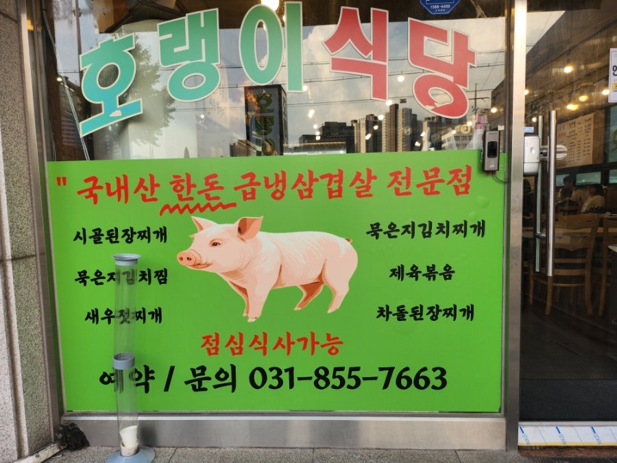 백두호랭이식당 사진 5