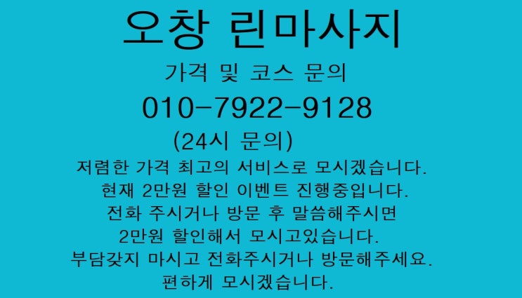  오창 마사지