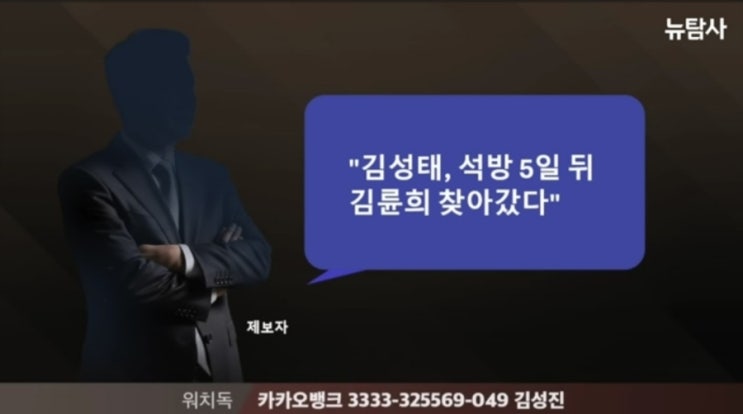 <b>조희대</b>·신진우 움직여 김성태 석방"...쌍방울 20억 로비 <b>녹취</b>... 