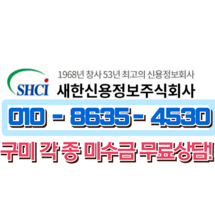  구미 물품대금 공사대금 못 받고 계신가요? 채권추심 전문가의 도움이 필요할 때입니다