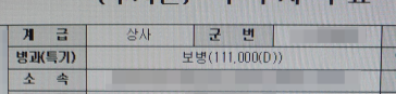  군인 진급 & 장기복무 되는 방법(장교, 부사관)
