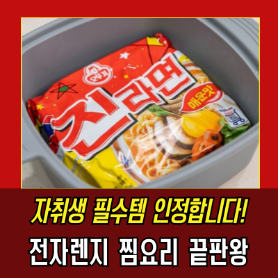  전자렌지 라면, 소노리떼 실리콘 냄비