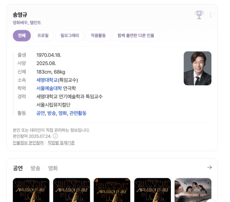 안타까운 이별, 배우 <b>송영규</b> 님을 <b>추모</b>하며: 그의 열정과 삶의... 