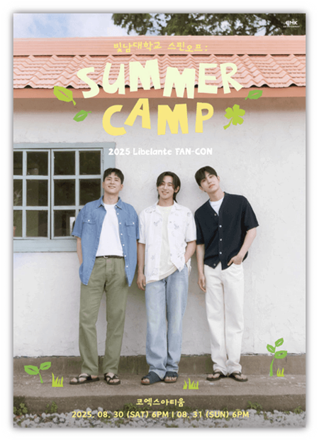 2025 리베란테 팬콘서트 빛남대학교 스핀오프 SUMMER CAMP 티켓오픈 공연시간 공연장소 티켓가격 기본정보 출연진 티켓팅 예매하기