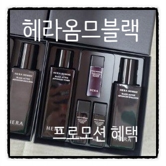 헤라남성 스킨로션 옴므블랙 사용후기 프로모션 화장품 샘플