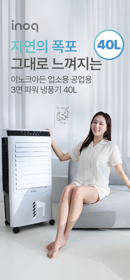  이노크아든 IA-LF200 후기｜40L 공업용 대용량 냉풍기, 무더위 탈출템!