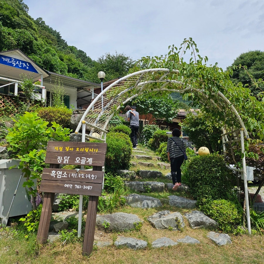 계곡산장 사진 1