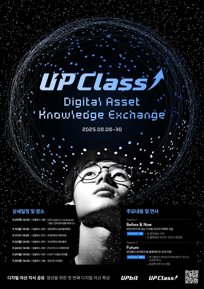 업비트에서 대학생 대상으로 디지털화폐 자산 블록체인 특강 교육을 한다고? : 네이버 블로그