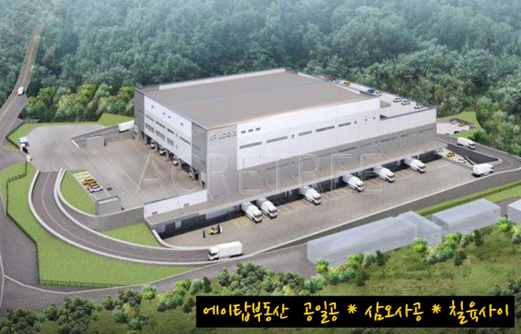  이천 대월면 군량리 상온, 저온, 사무실 복합 물류센터 임대