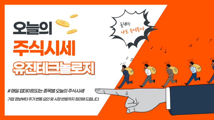  오늘의 주식시세 유진테크놀로지, 상한가 기록하며 급등한 배경은