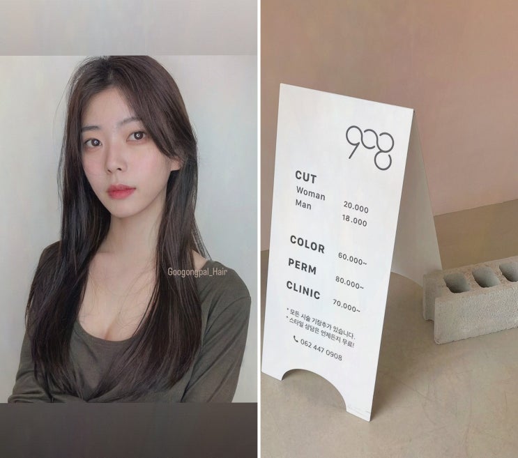  908헤어, 광주미용실에서 뺏기는 머리칼의 매력