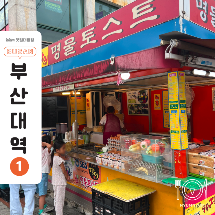  부산대 토스트, 4천원에 빵 3장이라니…?! 이게 진짜 명물!