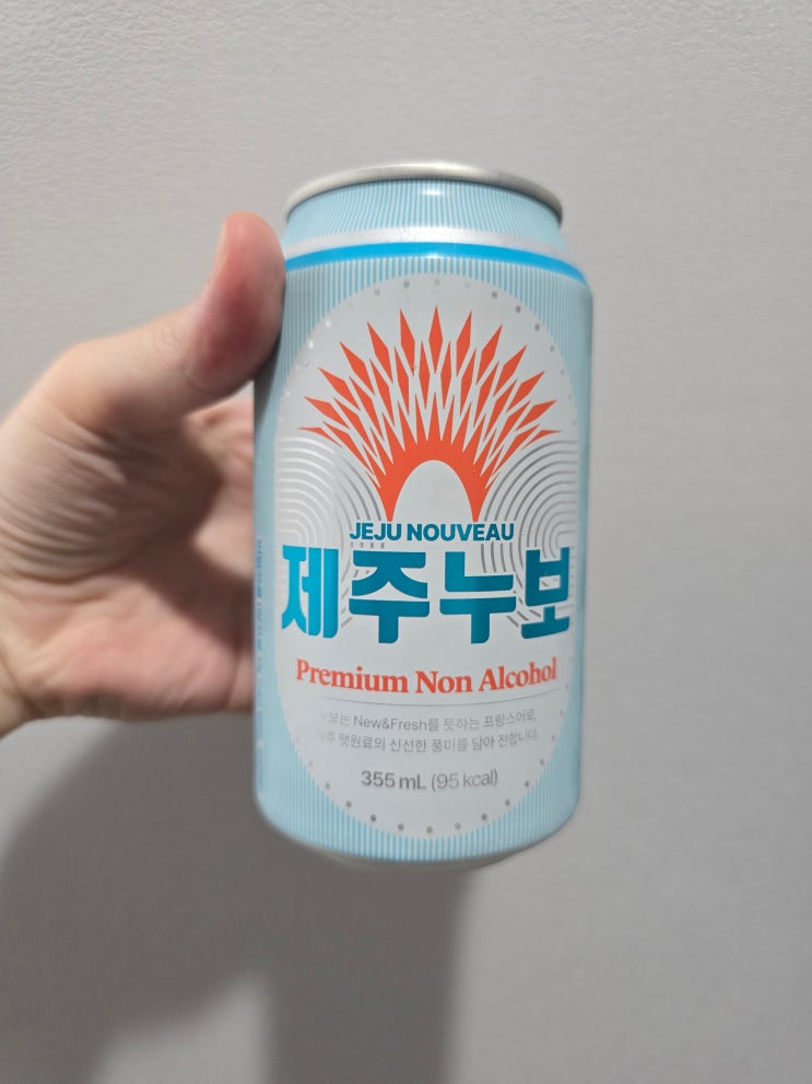  (제주누보) 제주도에서 온 신상! 제주누보 논알콜 맥주, 진짜 맥주 맛일까? (솔직후기)