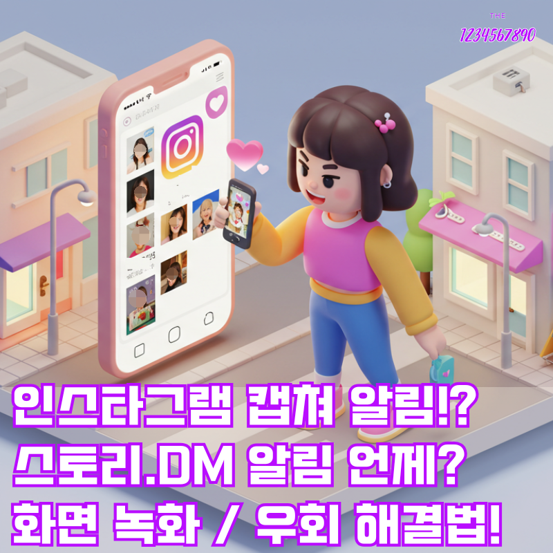 인스타그램 캡쳐 알림 가나요? 스토리·디엠(DM) 사라지는 메시지 알림 언제 올까?