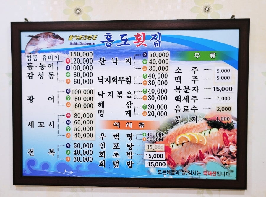 홍도횟집 사진 4