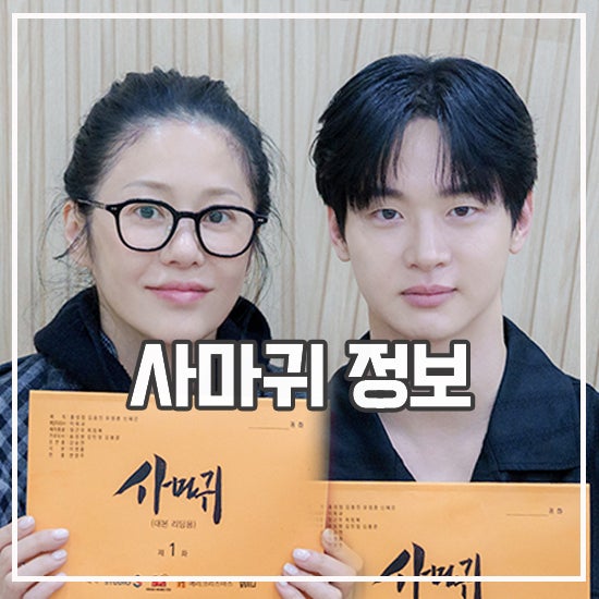 <b>사마귀</b> : <b>살인자</b>의 외출 드라마 정보 <b>고현정</b> X 변영주 감독 최신작