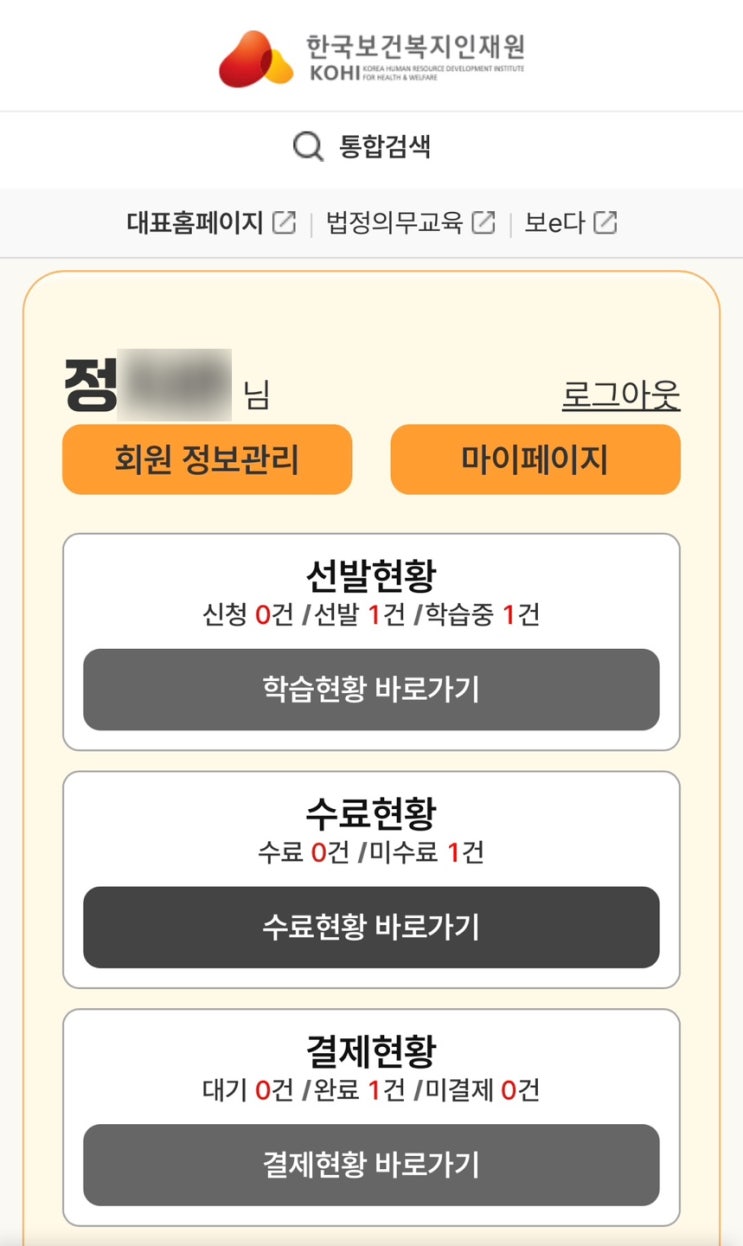 한국<b>보건복지</b>인재원 ( 치매<b>전문교육</b> 프로그램관리자과정 )