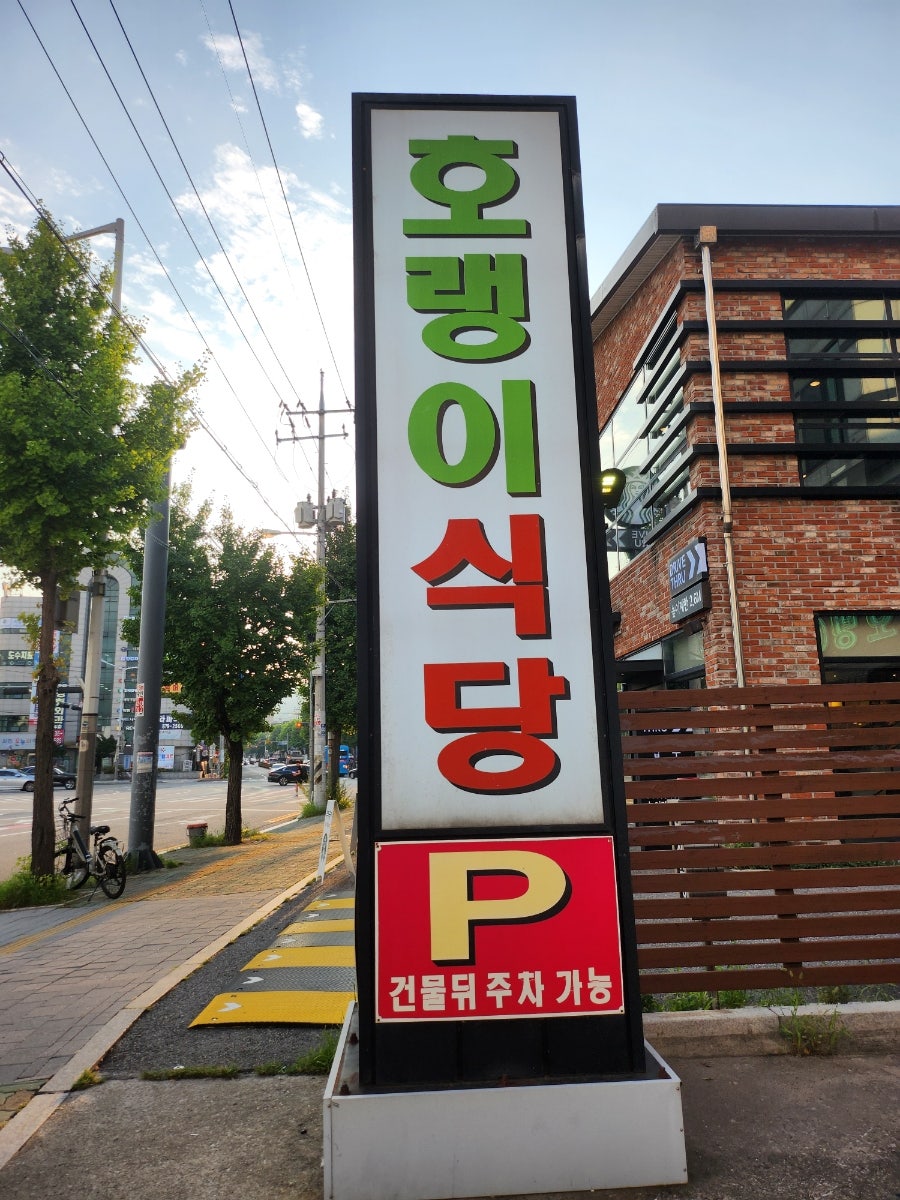 백두호랭이식당 사진 3