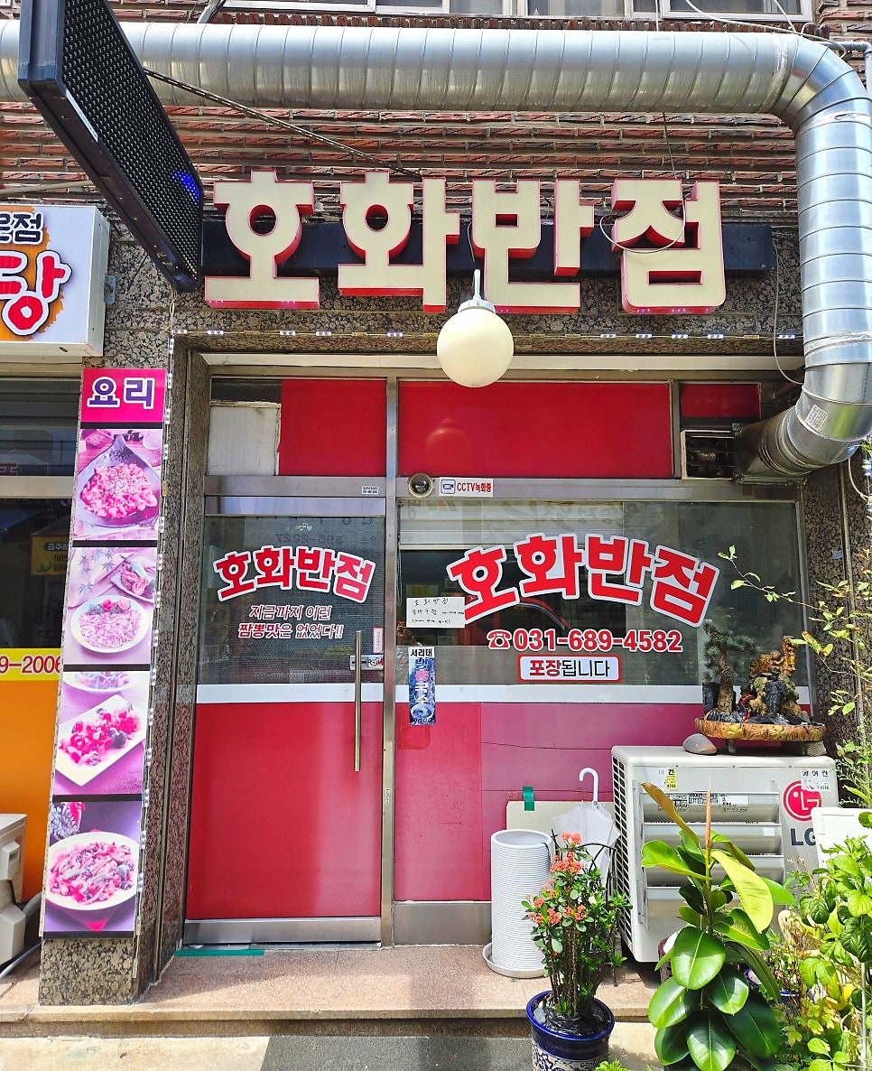 호화반점 사진 2