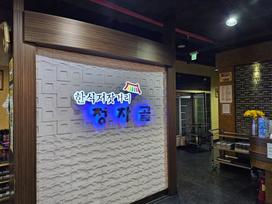 정자골 사진 3