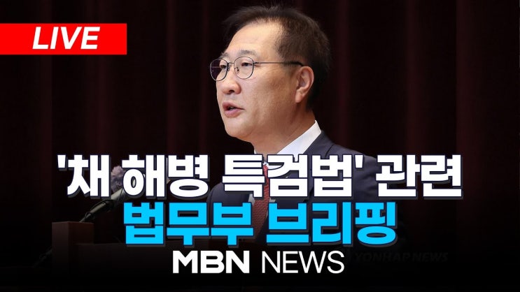 [속보] 해병특검, ‘<b>이종섭 출금 해제</b>’ 박성재 전 법무장관... 