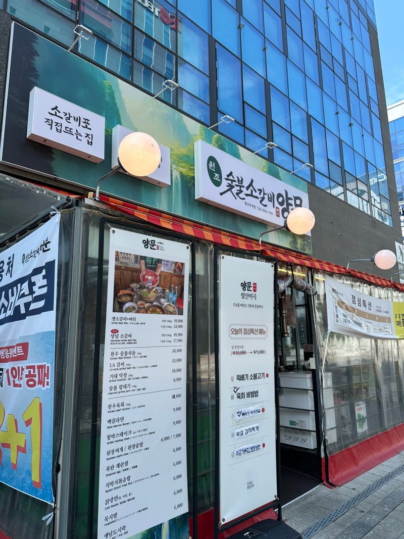 발산 마곡 원조 숯불 소갈비 양문 - 진짜 고기의 맛, 서울 소갈비 맛집의 끝판왕