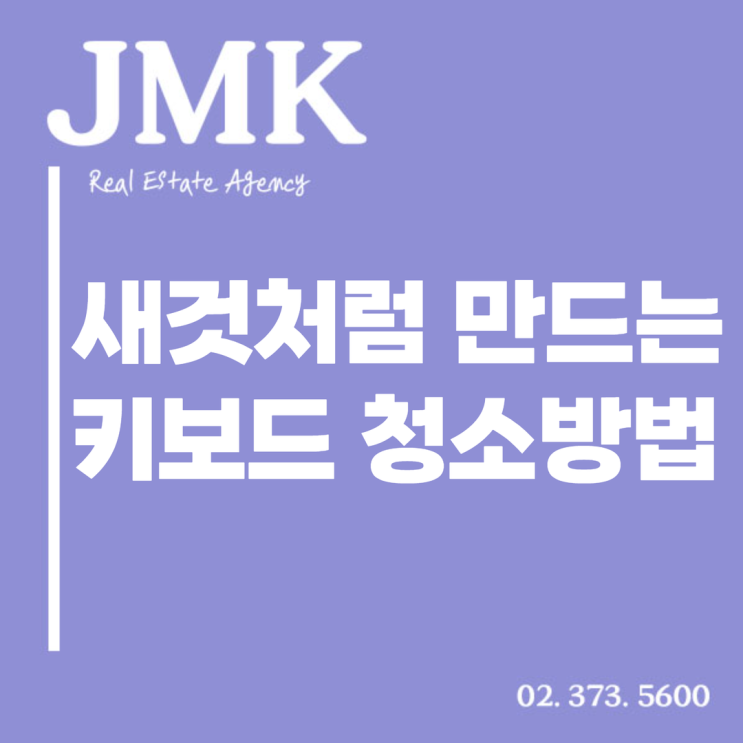  키보드 청소방법 새것처럼 만드는 초간단 방법