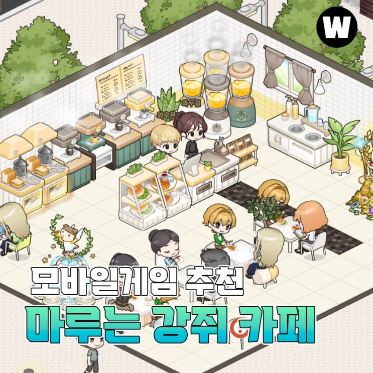  모바일게임 마루는 강쥐 웹툰 원작 후기 및 쿠폰공유