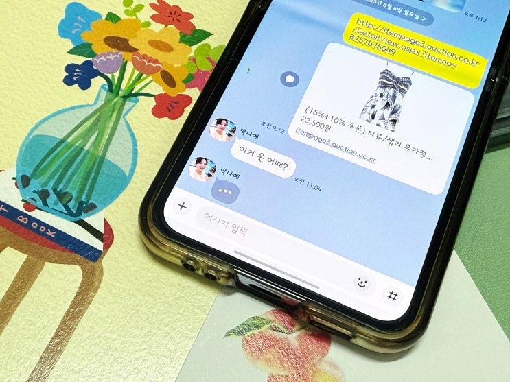  카톡 입력중 끄기, 상대방에게 안 보이게 설정하는 방법