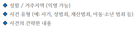  딥나잇사기 조건만남을 가장한 로맨스스캠 피해, 가장 먼저는