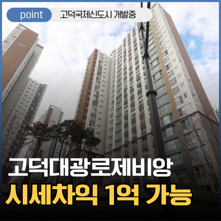  평택아파트경매 고덕대광로제비앙 주목할 점은?