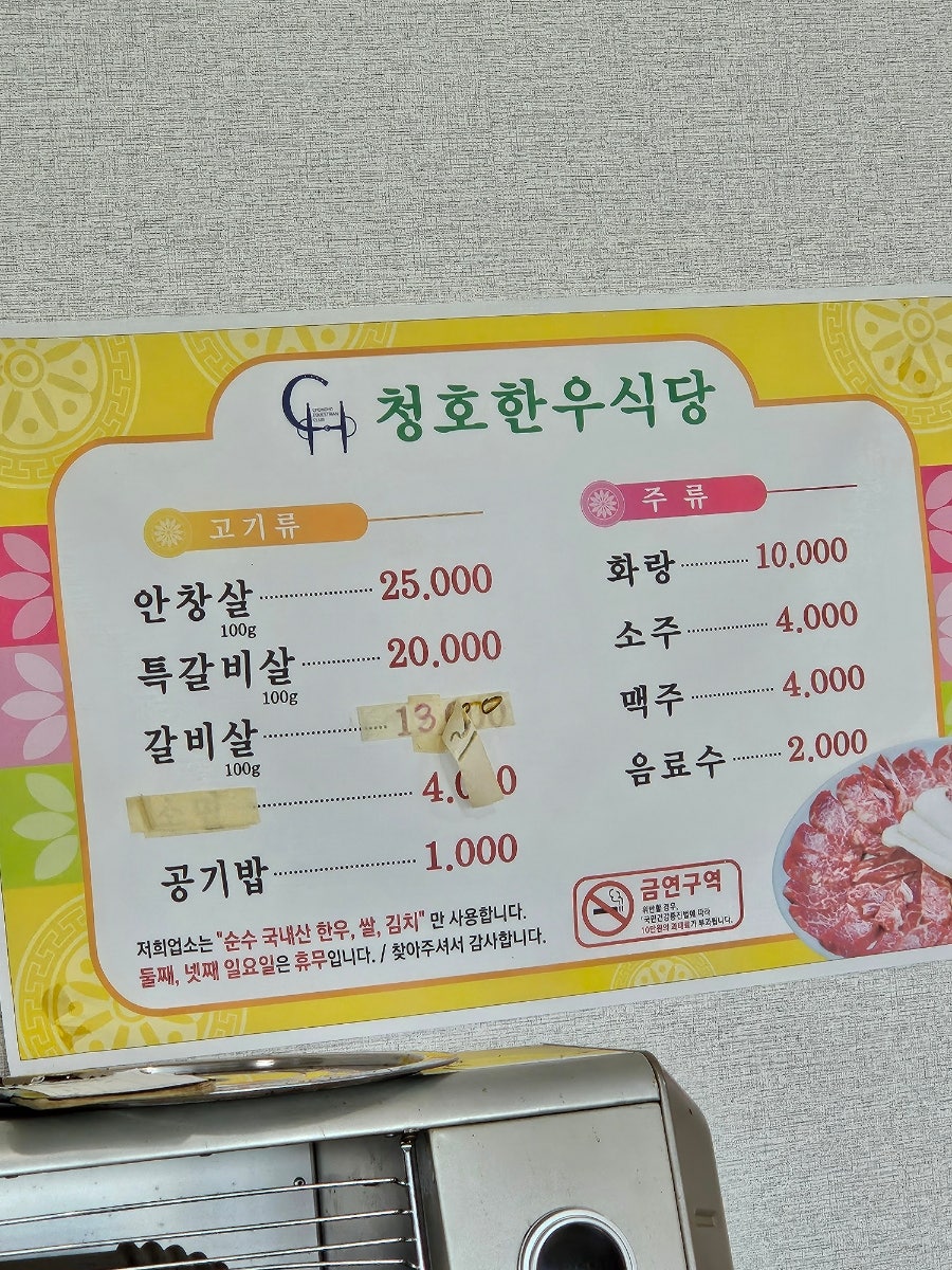 청호한우식당 사진 2