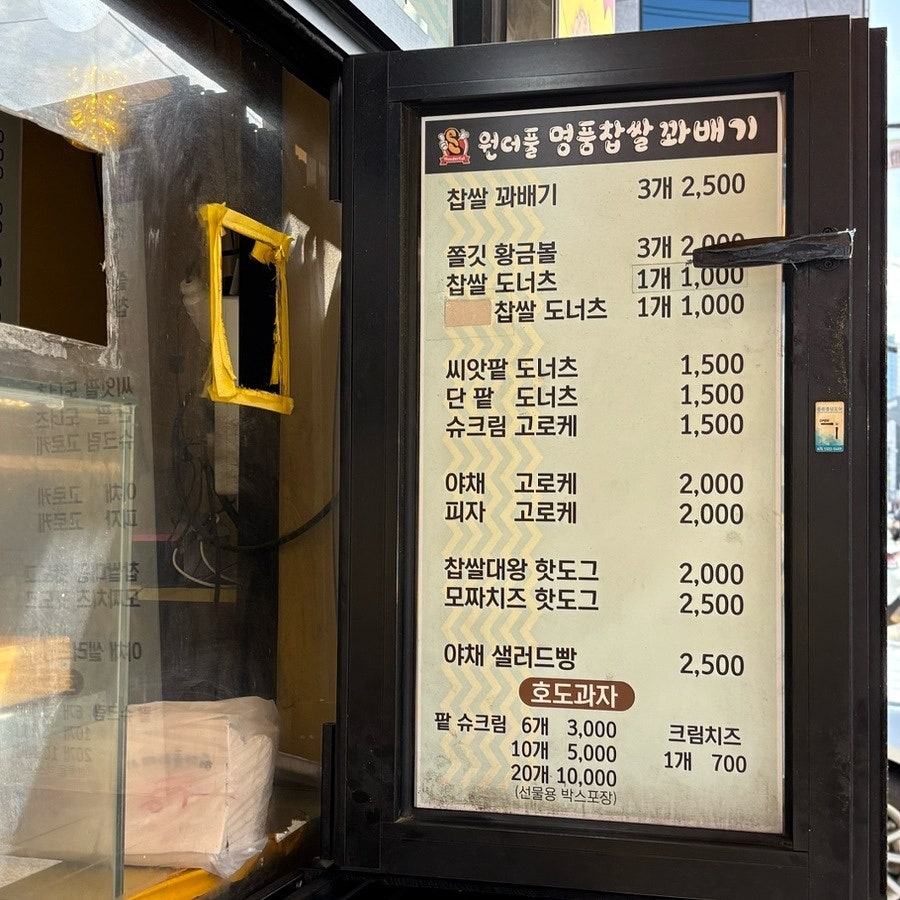 원더풀찹쌀꽈배기 문덕점 사진 1