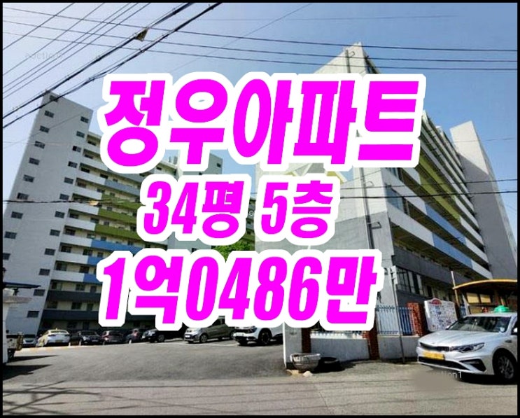  대구남구아파트경매 대명동 정우맨션 34평형