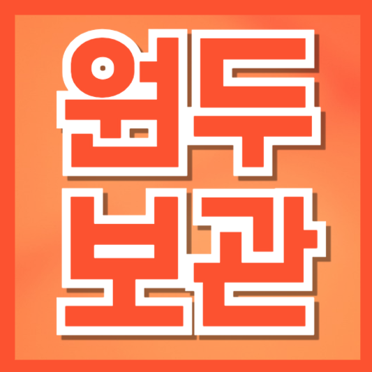  커피 원두 보관법｜빛·공기·습기 완벽 차단해 신선함 유지하기