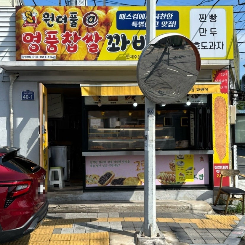 원더풀찹쌀꽈배기 문덕점 사진 2