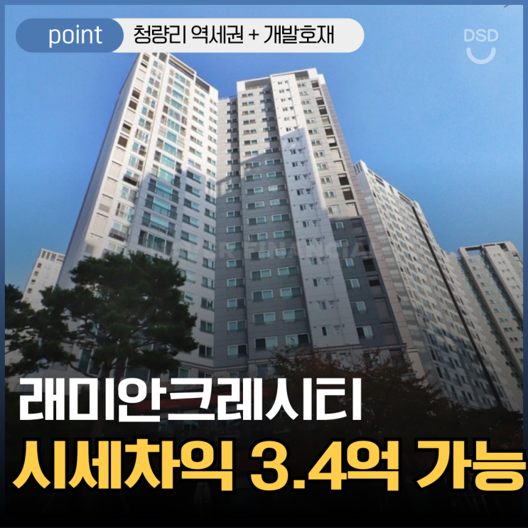  동대문구아파트경매 래미안크레시티 물건 정보