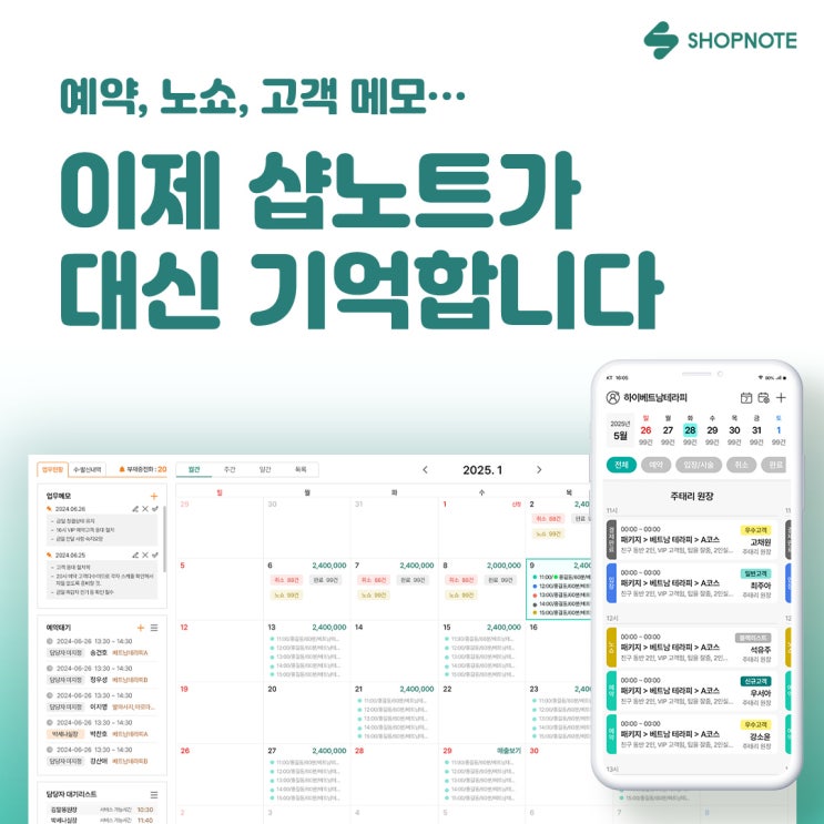  이제 샵노트가 대신 기억합니다