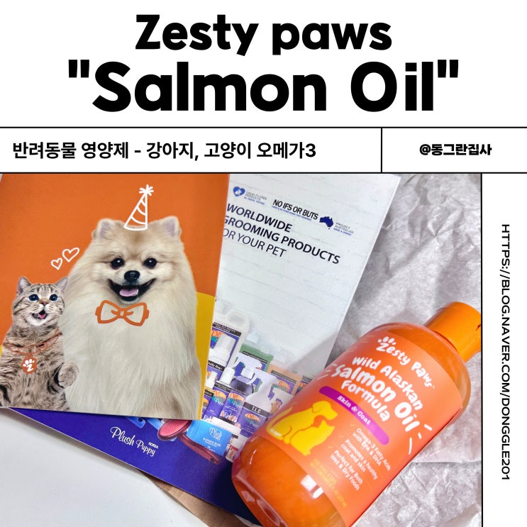  강아지 고양이 오메가3 아마존1위 반려동물 연어오일 제스티퍼스 영양제 후기