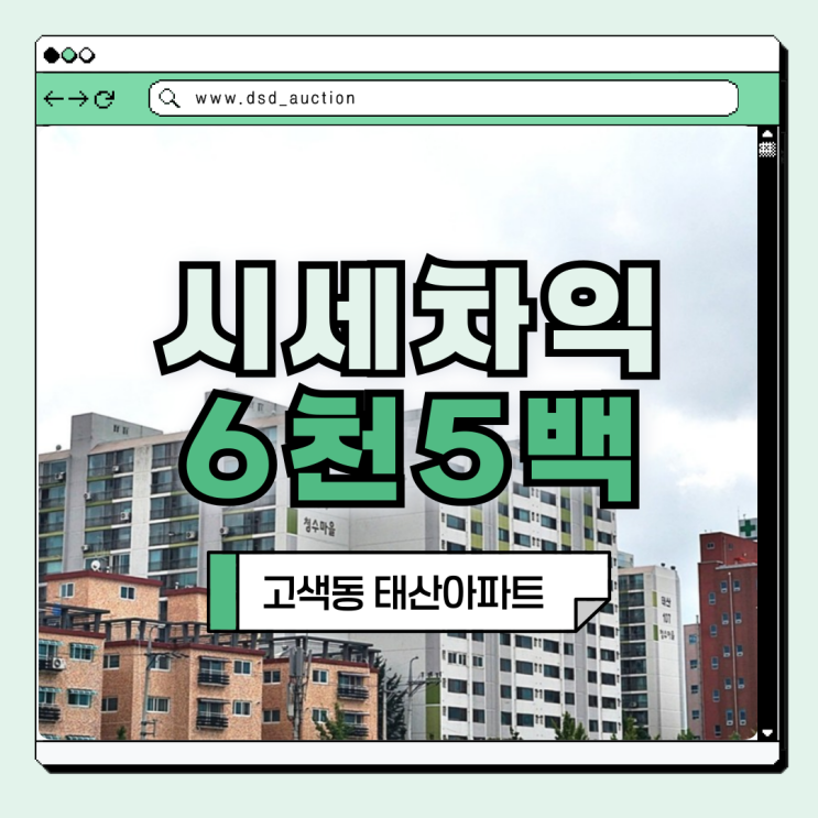  수원아파트경매 고색동 태산아파트 GTX-C 수혜 단지