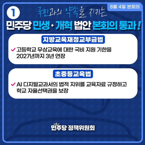 외면했던 <b>민생 법안</b>들이 드디어 <b>국회</b> 본회의를 <b>통과</b>했습니다.