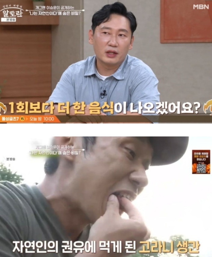  “자연인” 이승윤, 재방료로 이룬 인생 역전 스토리 