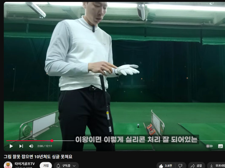  “유튜버 타이거골프TV 김상열 프로가 극찬한 808골프장갑, 직접 써보니…”