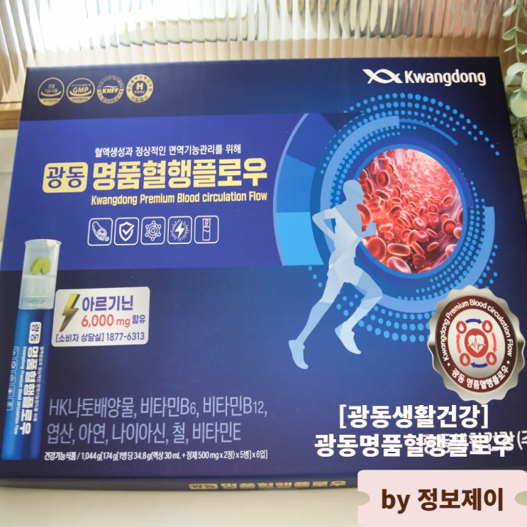  나토와 고함량아르기닌이 함유된 광동명품혈행플로우로 혈관건강 챙기기