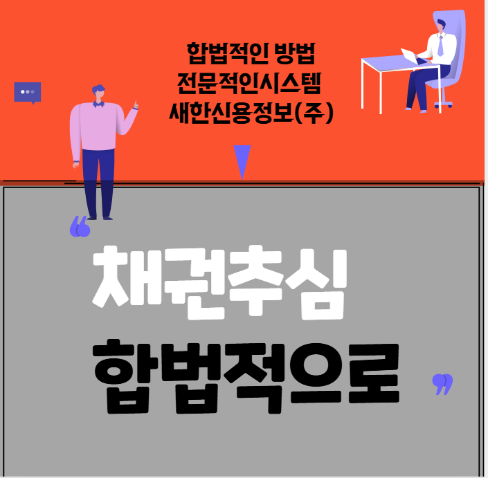  못받은돈 받아주는곳  선택시 기준 방법