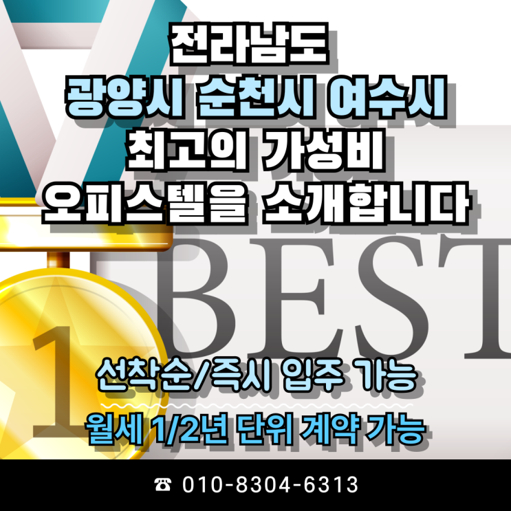  전라남도 광양/순천/여수시에서 최고의 신축건물을 찾고계시나요? 그렇다면 거주 목적이 개인적/상업성 그 어떤 것이라도 바로 이 곳, 신축 주상복합건물을 직접 방문해보세요.