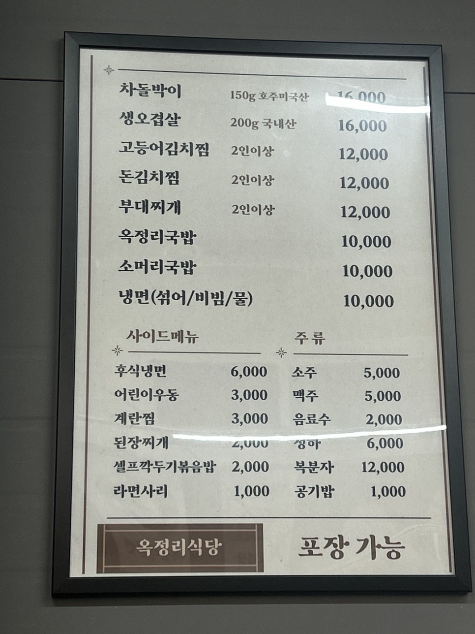 Okjeongnisikdang photo 4