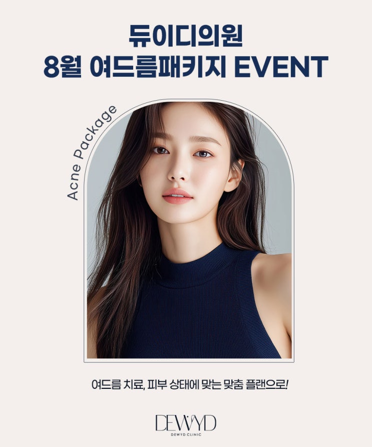  압구정 신사 여드름피부과 여드름치료를 위한 패키지