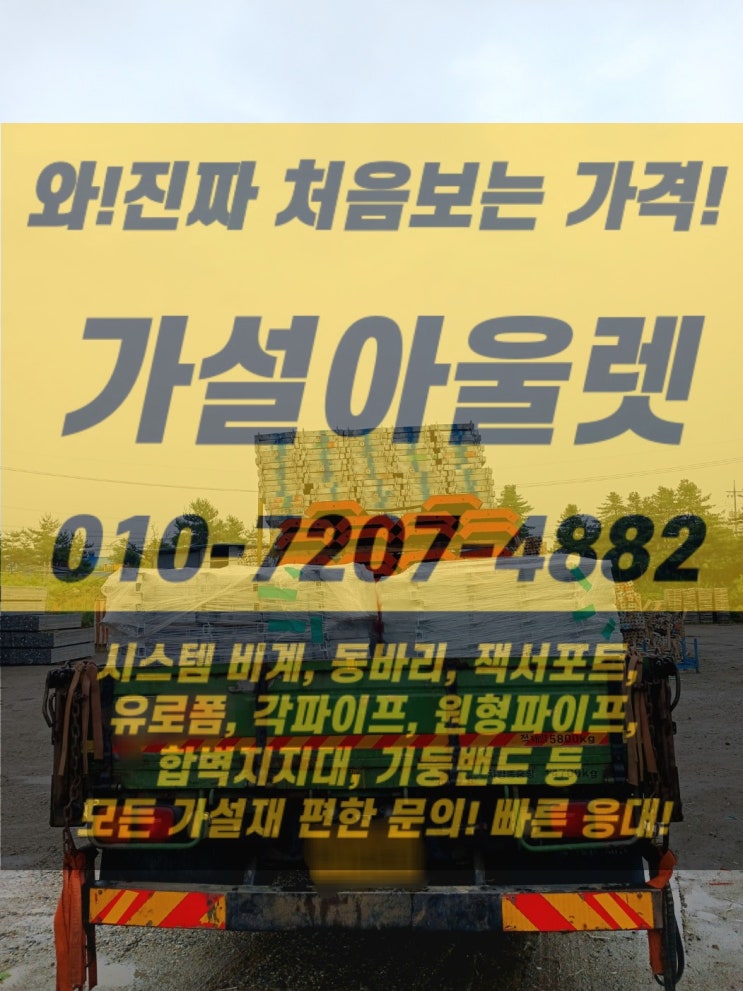  [가설아울렛] 아산현장 십자조인트 출고완료! 크로스조인트로 안전한 현장 준비 완료!