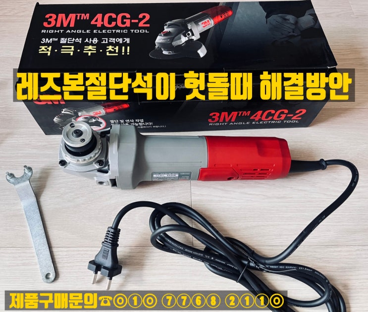 레즈본절단석 유격발생시 대처방